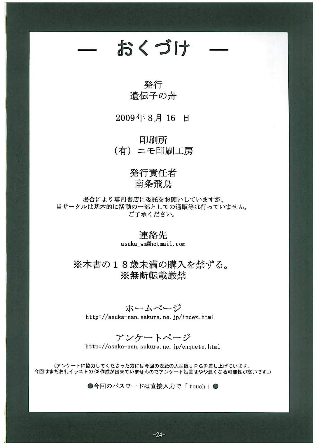 [Nanjou Asuka] Reho Touch Fhentai - Page 25