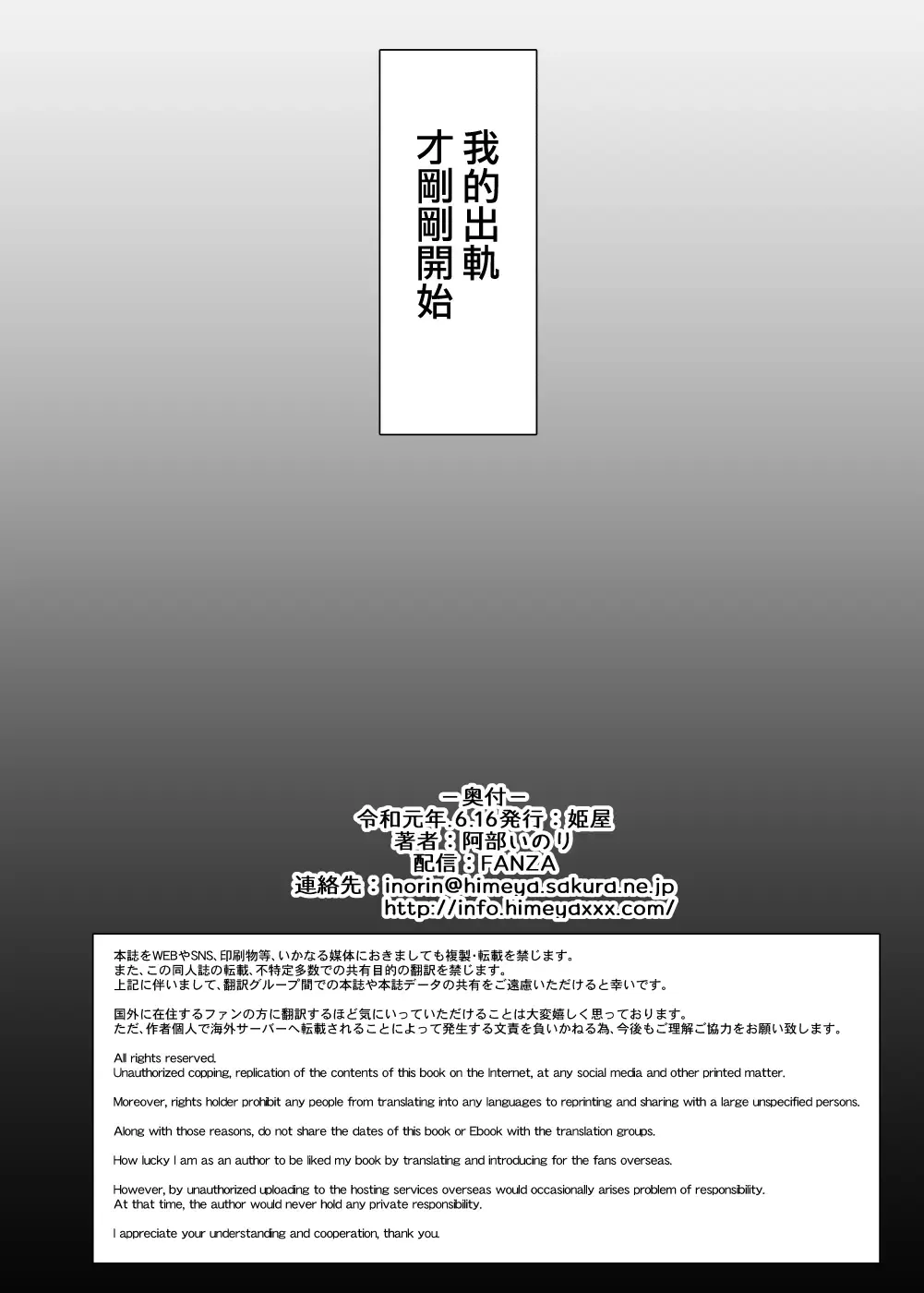 [Abe Inori] Tsuma no Hajimete no Otoko ~Otto ni Naisho no Saikai Koubi~ Fhentai - Page 38