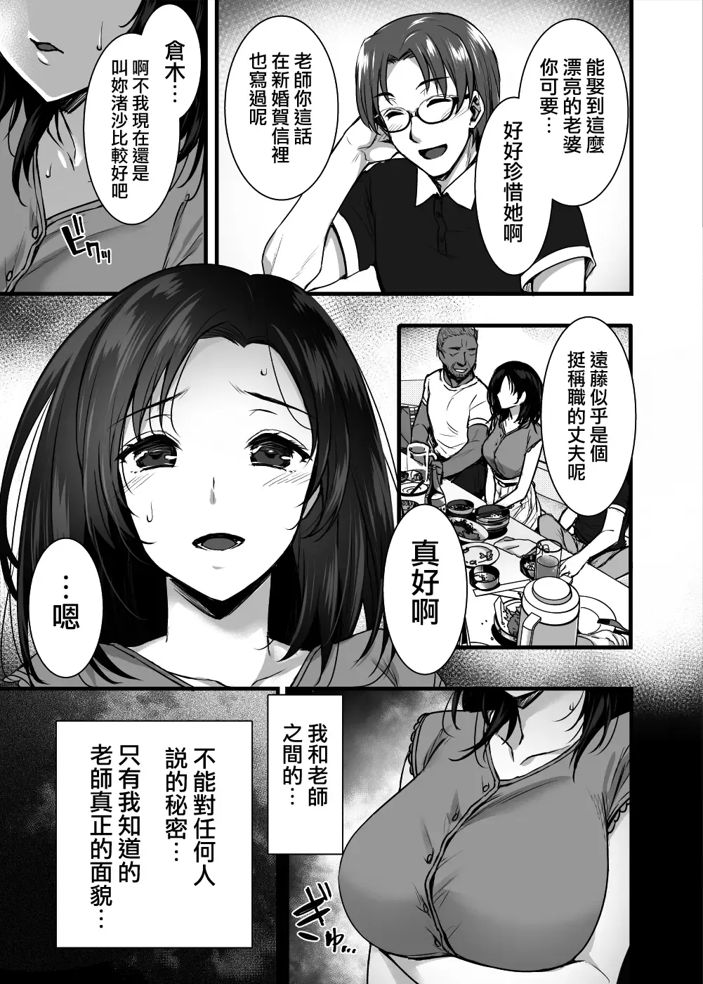 [Abe Inori] Tsuma no Hajimete no Otoko ~Otto ni Naisho no Saikai Koubi~ Fhentai - Page 7