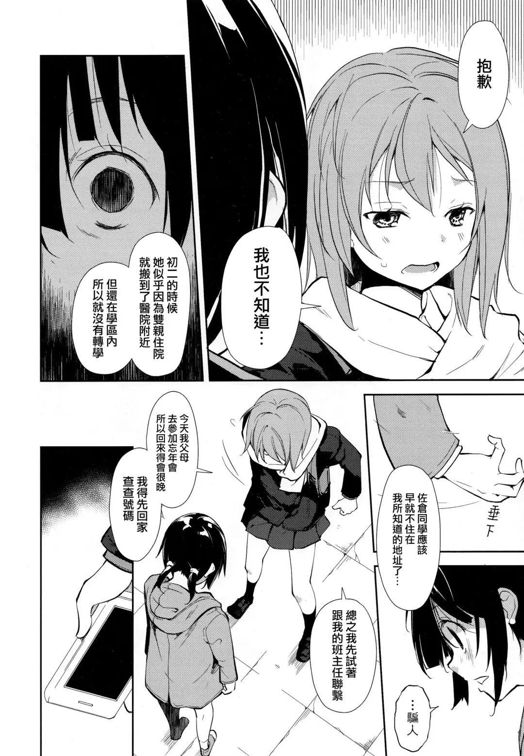 [Suzuki Nago] Shoujo M -ep.END- Fhentai - Page 10