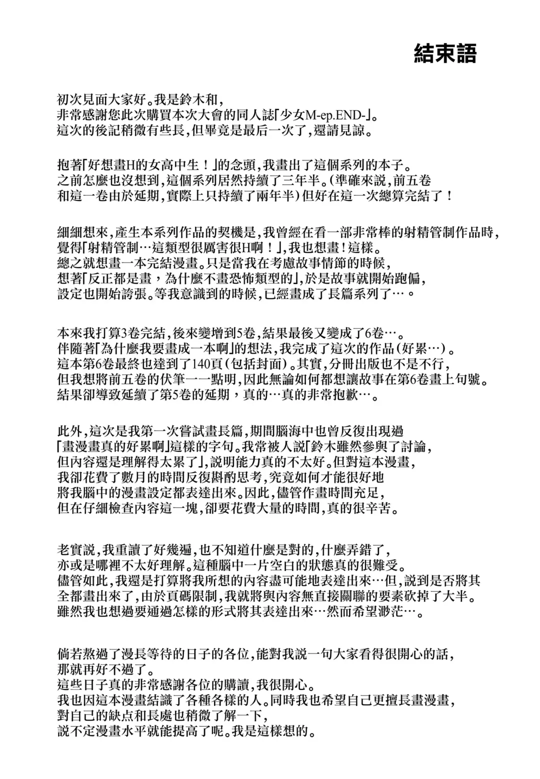 [Suzuki Nago] Shoujo M -ep.END- Fhentai - Page 134