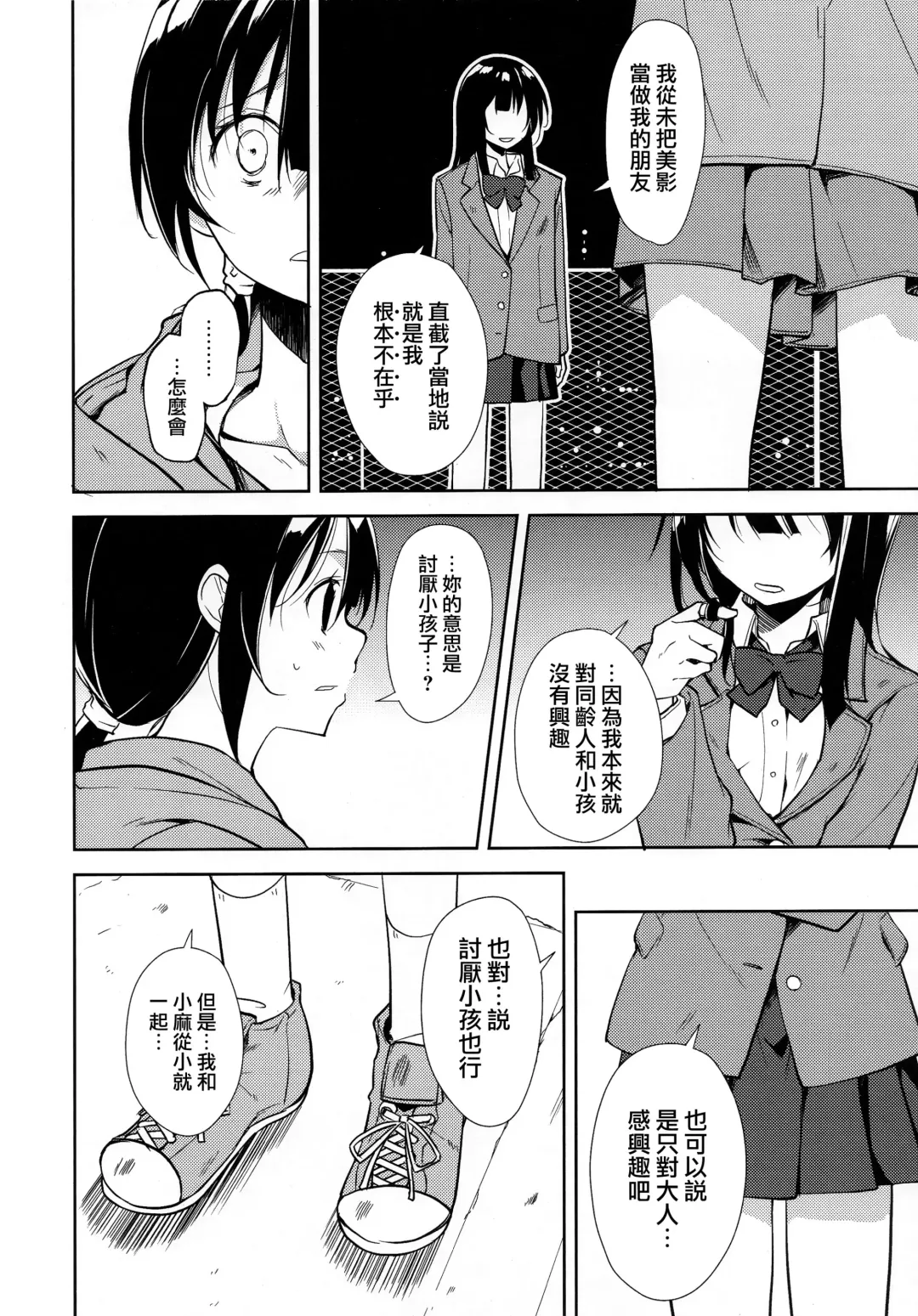 [Suzuki Nago] Shoujo M -ep.END- Fhentai - Page 37
