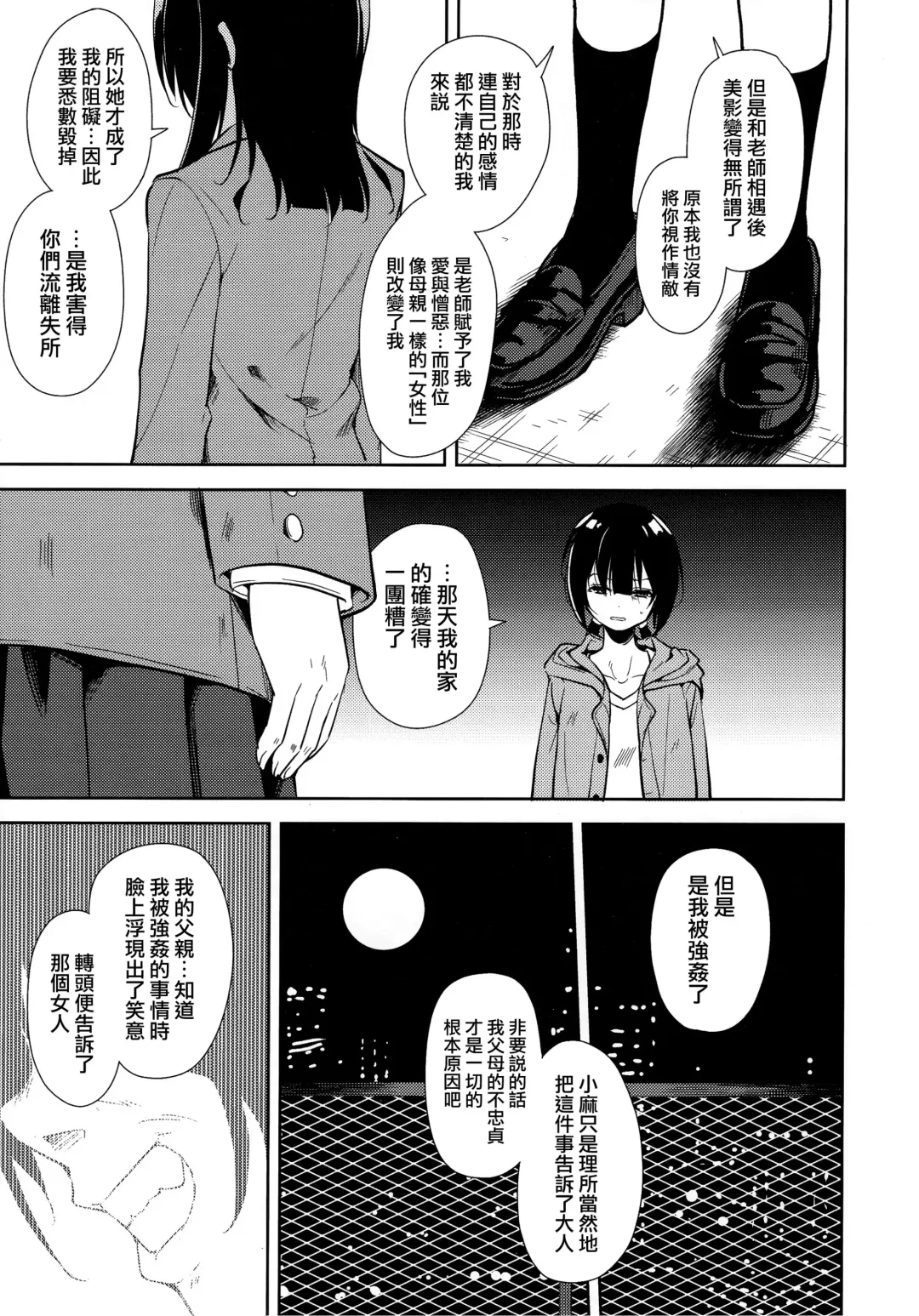 [Suzuki Nago] Shoujo M -ep.END- Fhentai - Page 68