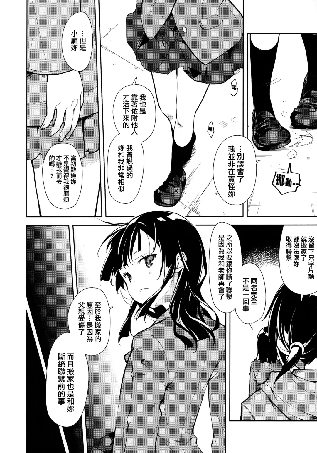 [Suzuki Nago] Shoujo M -ep.END- Fhentai - Page 73