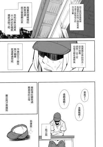 [Suzuki Nago] Shoujo M -ep.END- Fhentai - Page 106