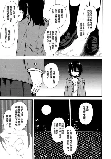 [Suzuki Nago] Shoujo M -ep.END- Fhentai - Page 68