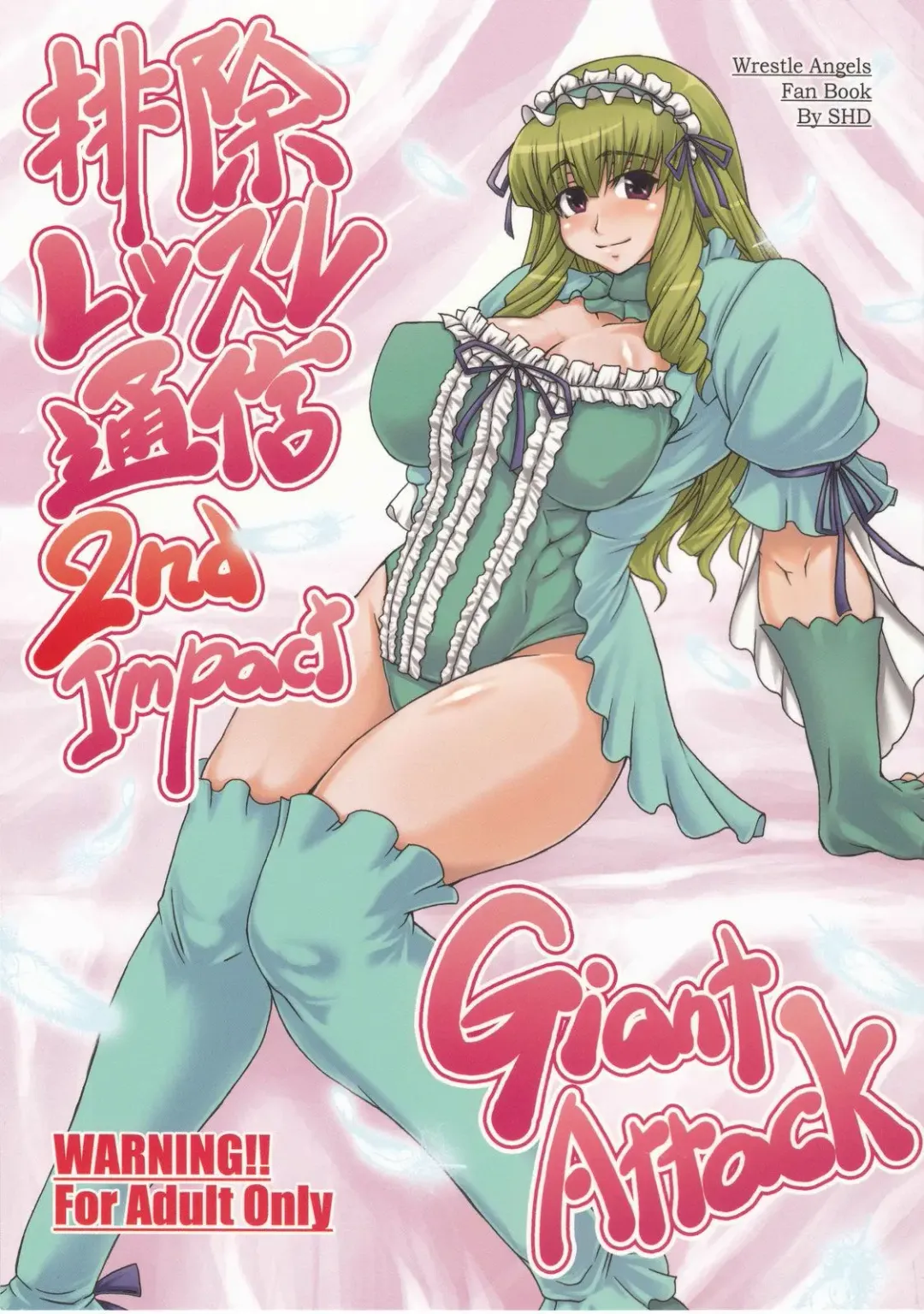 [Buchou Chinke - Hiromi] Haijo Wrestle Tsuushin 2nd Impact Giant Attack Fhentai - Page 1