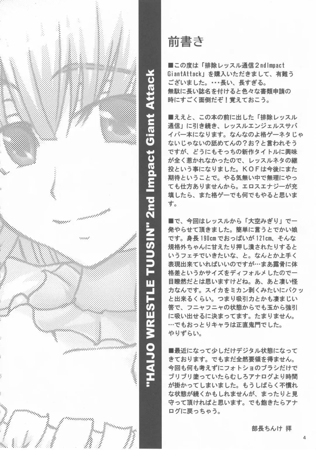 [Buchou Chinke - Hiromi] Haijo Wrestle Tsuushin 2nd Impact Giant Attack Fhentai - Page 4