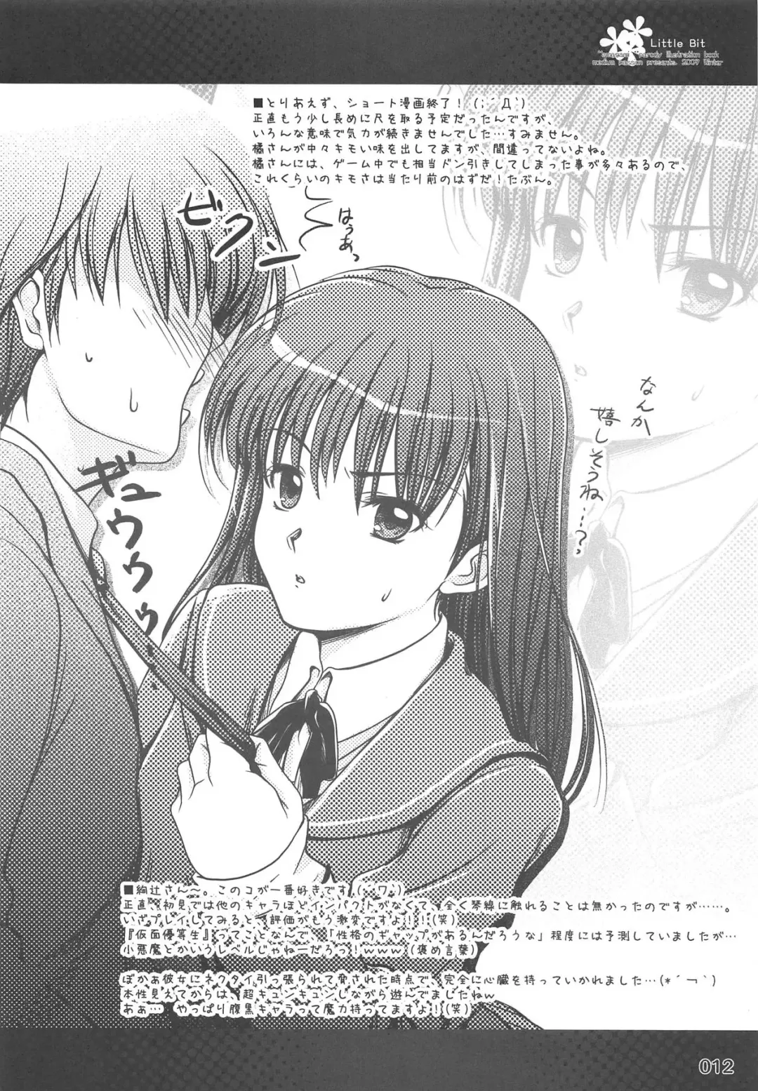 [Nazumi Kei] Little Bit Fhentai - Page 10