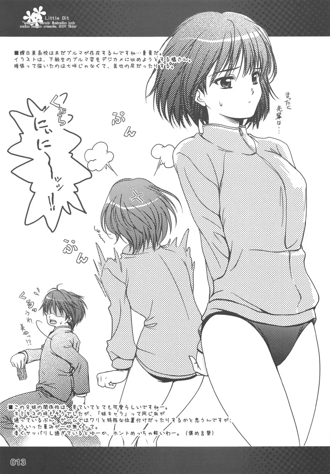 [Nazumi Kei] Little Bit Fhentai - Page 11