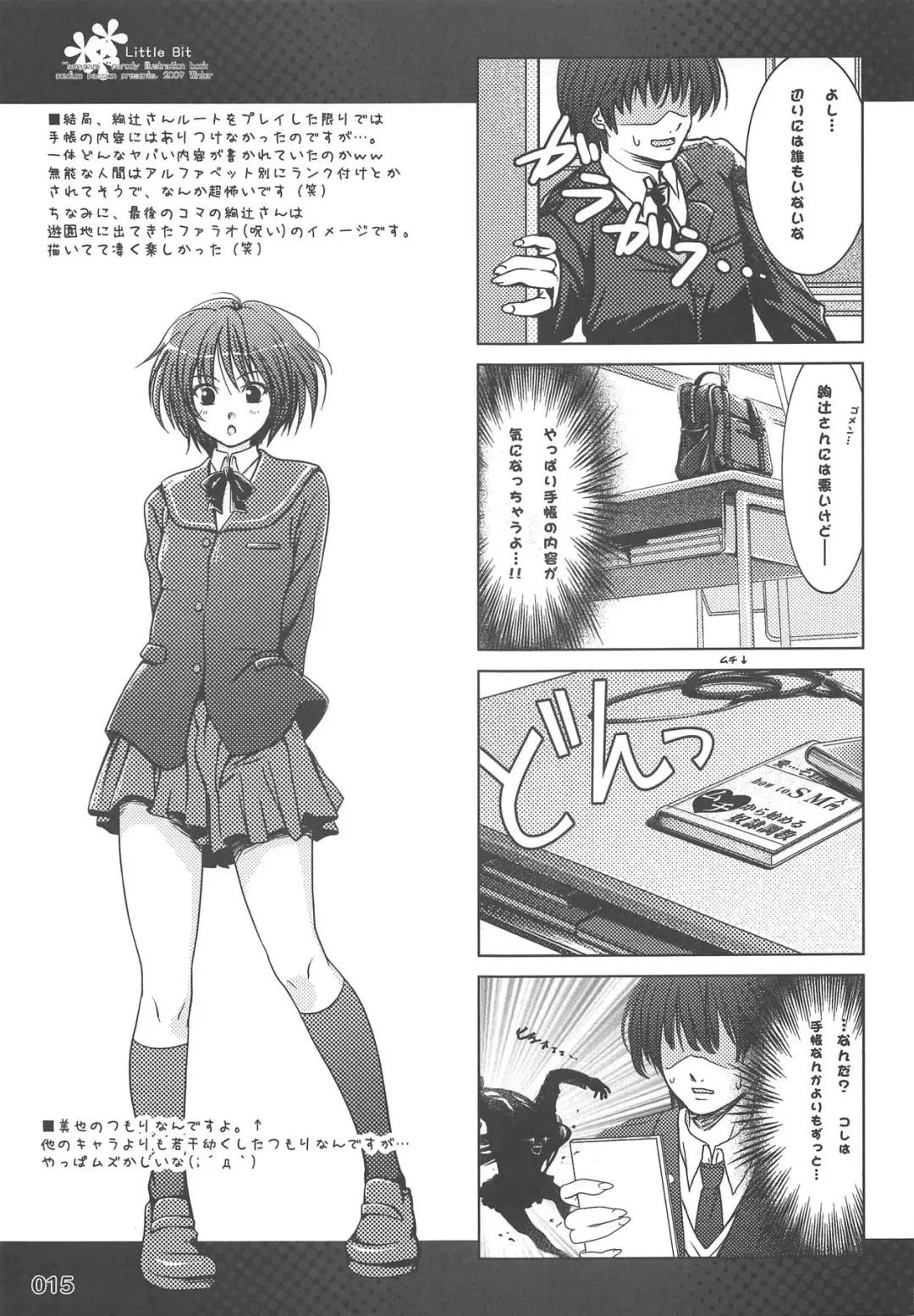 [Nazumi Kei] Little Bit Fhentai - Page 13