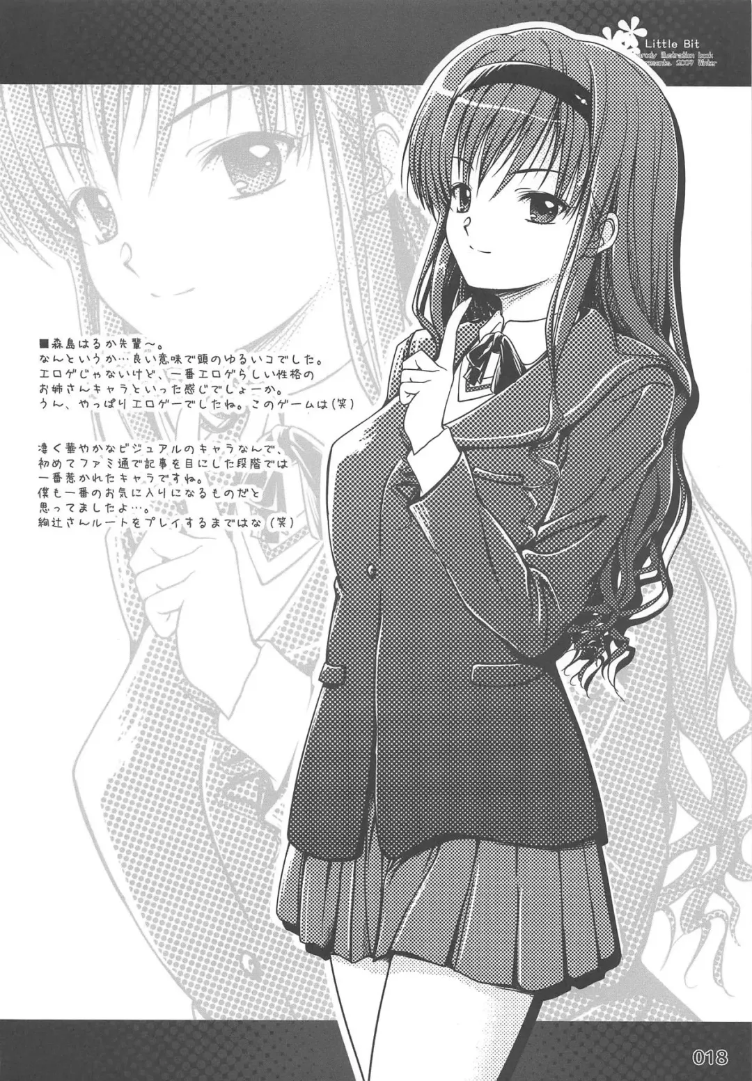 [Nazumi Kei] Little Bit Fhentai - Page 16