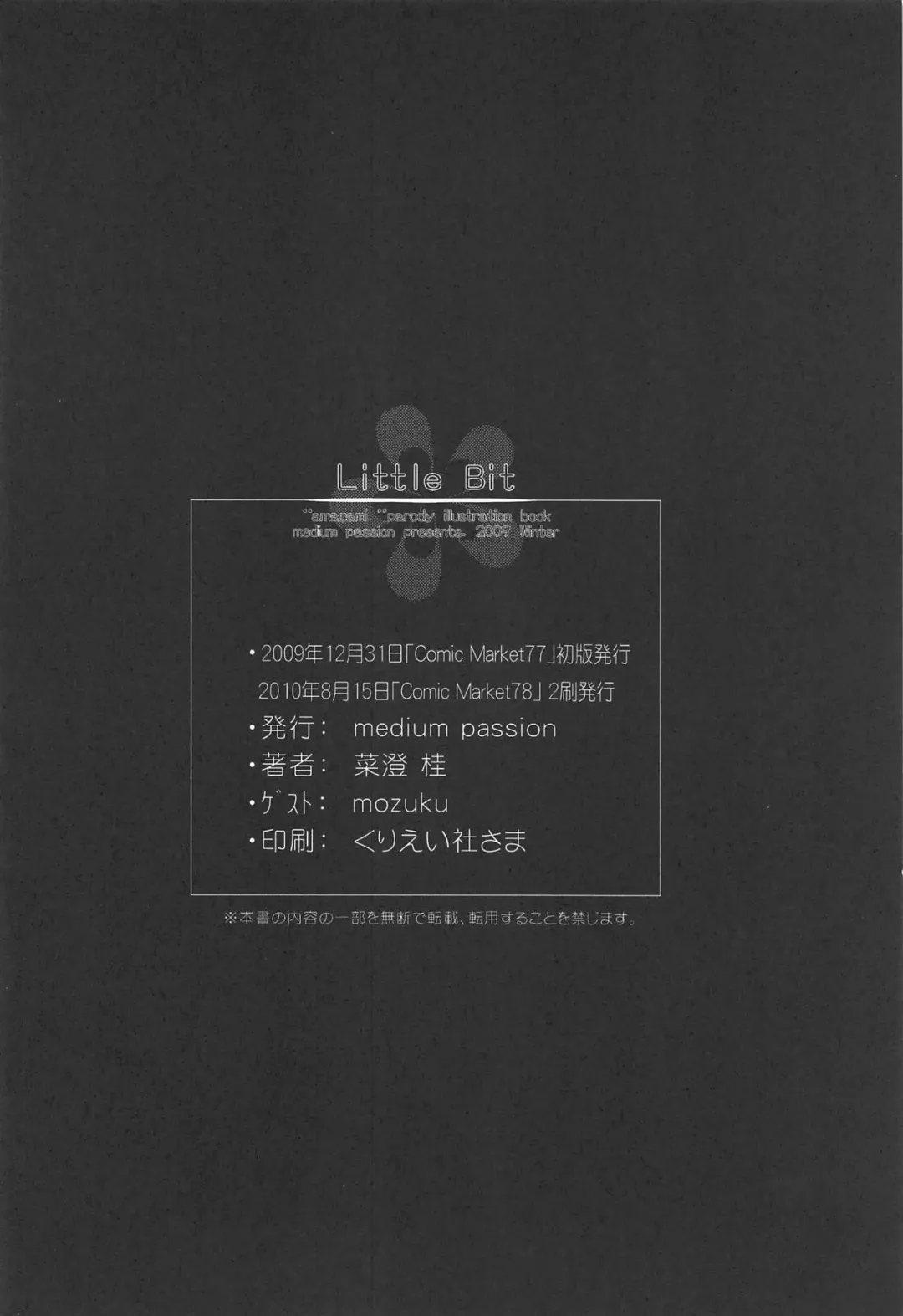 [Nazumi Kei] Little Bit Fhentai - Page 20