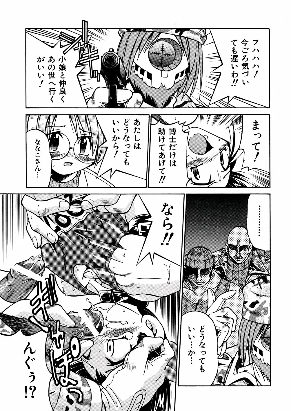 [Inoue Yoshihisa] 00 Nanako - Agent Nanako Fhentai - Page 24