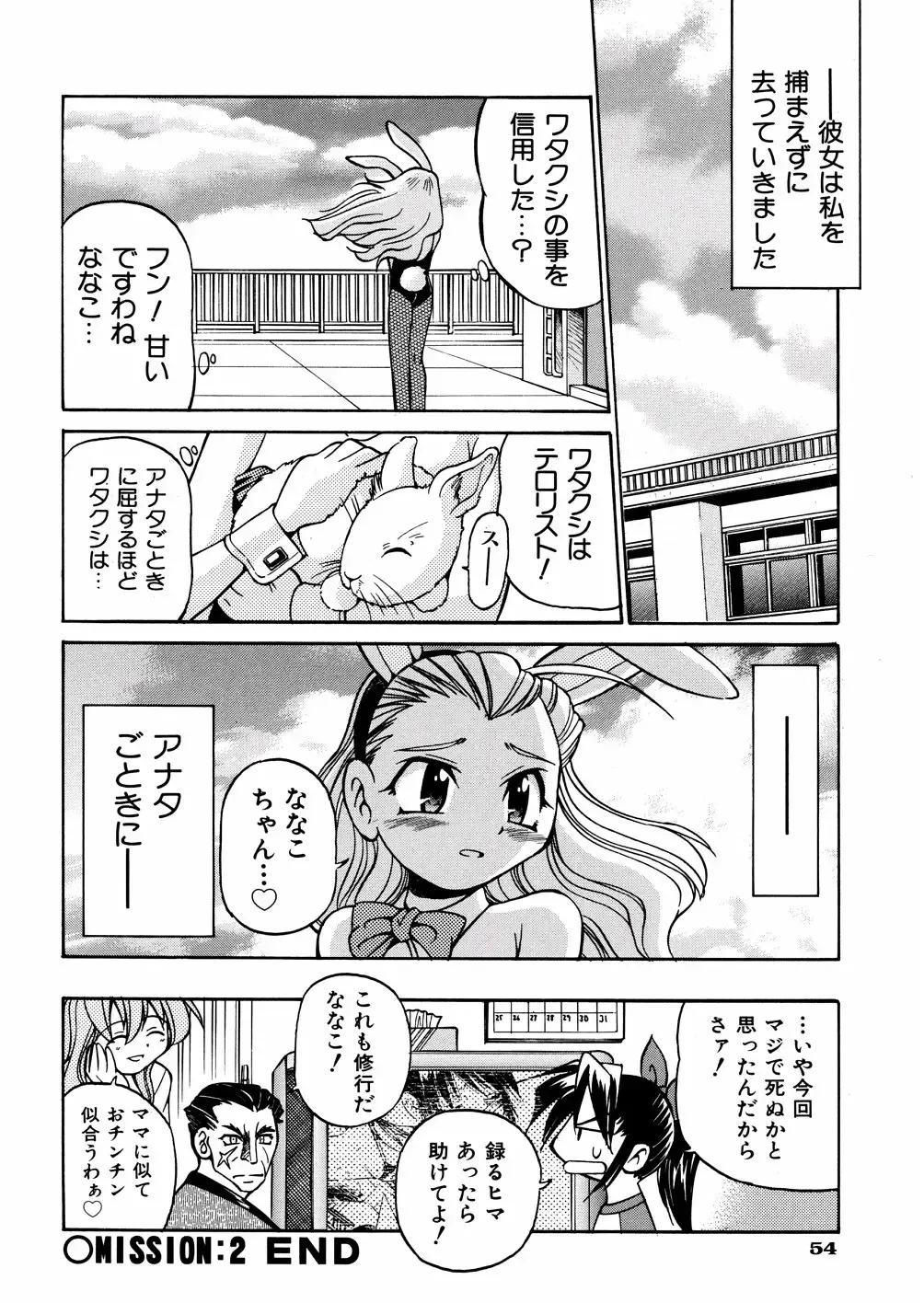 [Inoue Yoshihisa] 00 Nanako - Agent Nanako Fhentai - Page 57
