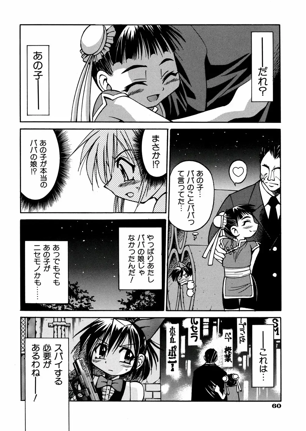 [Inoue Yoshihisa] 00 Nanako - Agent Nanako Fhentai - Page 63