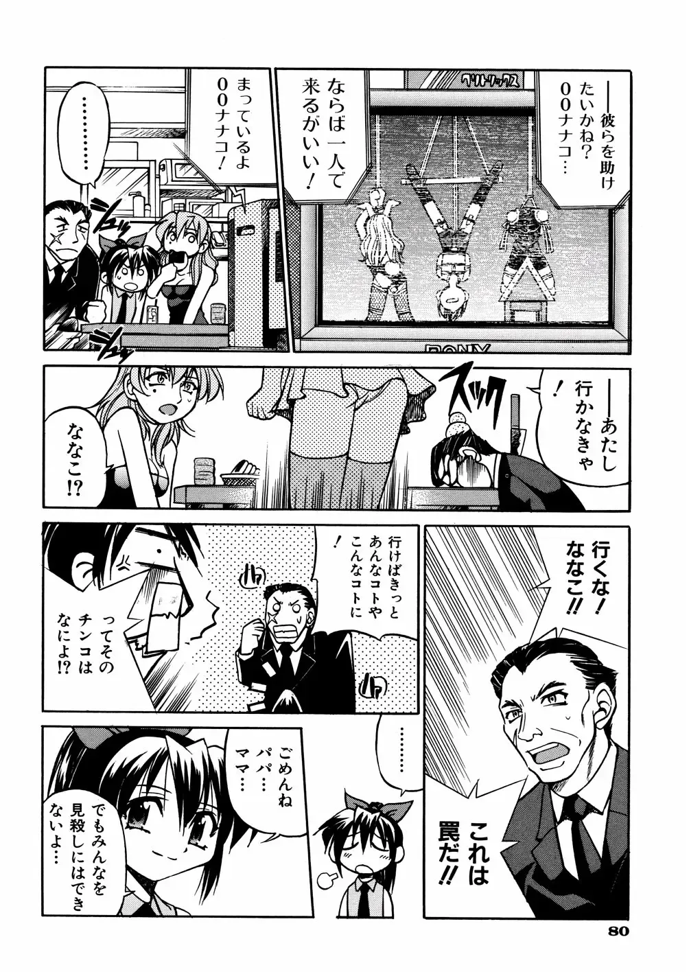 [Inoue Yoshihisa] 00 Nanako - Agent Nanako Fhentai - Page 83