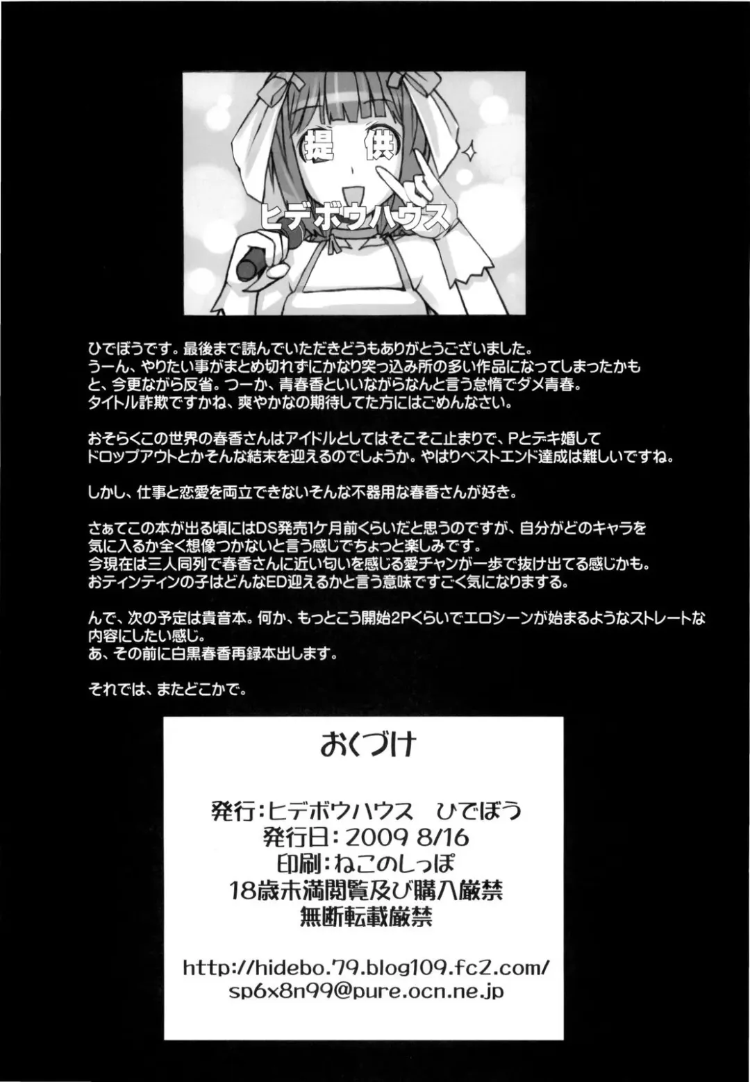 [Hidebou] Ao Haruka Fhentai - Page 34