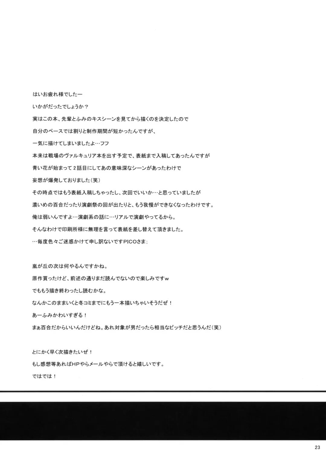 [Natsuki Kiyohito] Nure Hana Fhentai - Page 24