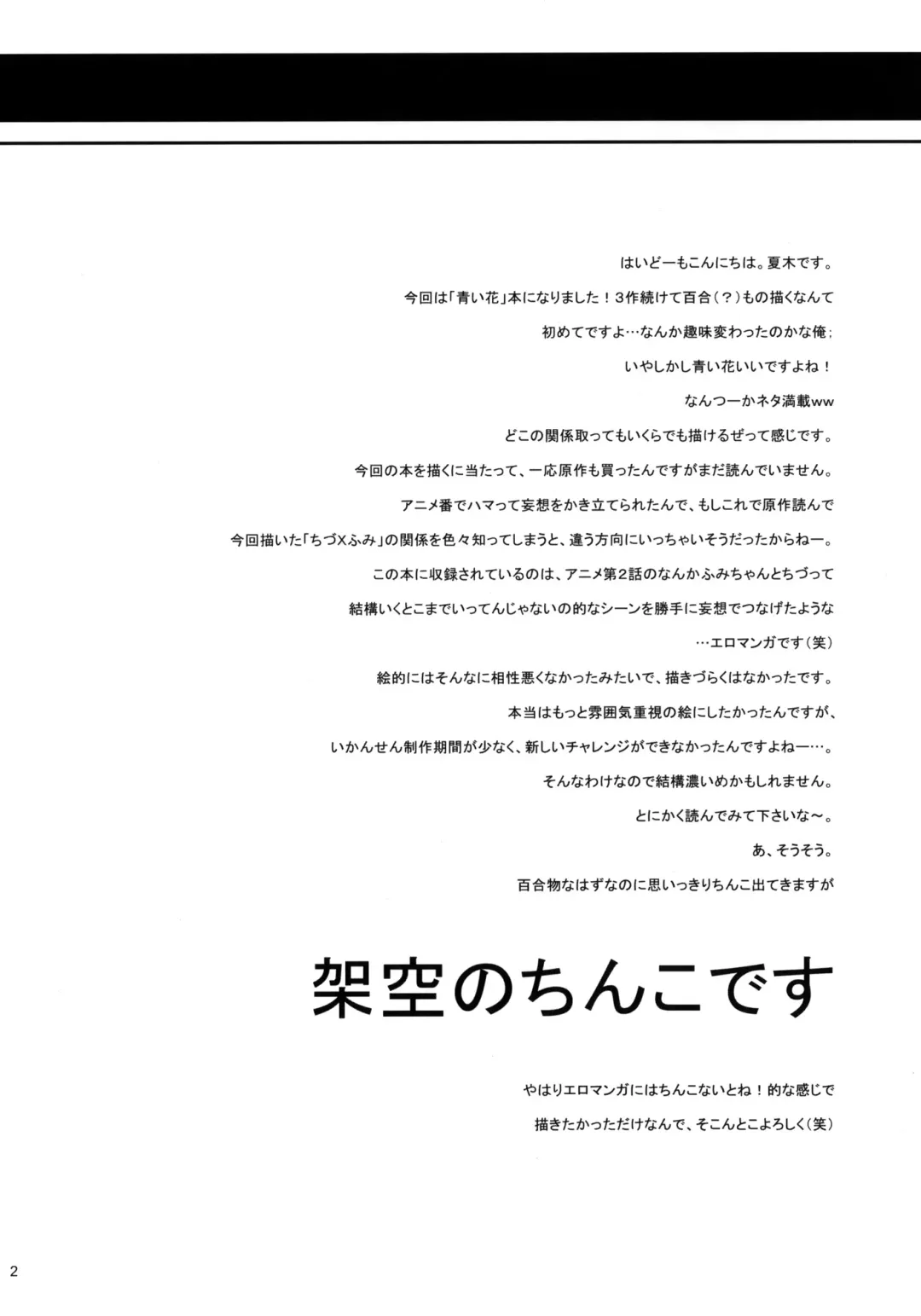 [Natsuki Kiyohito] Nure Hana Fhentai - Page 3