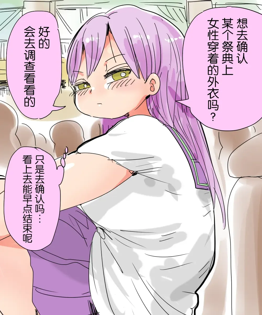 [Kiliu] Mada Chousa Shoujo no Full Color ga Deta? Wakari mashita Chousa shimasu. | 又要出全彩调查少女了? 我知道了这就去调查 Fhentai - Page 2