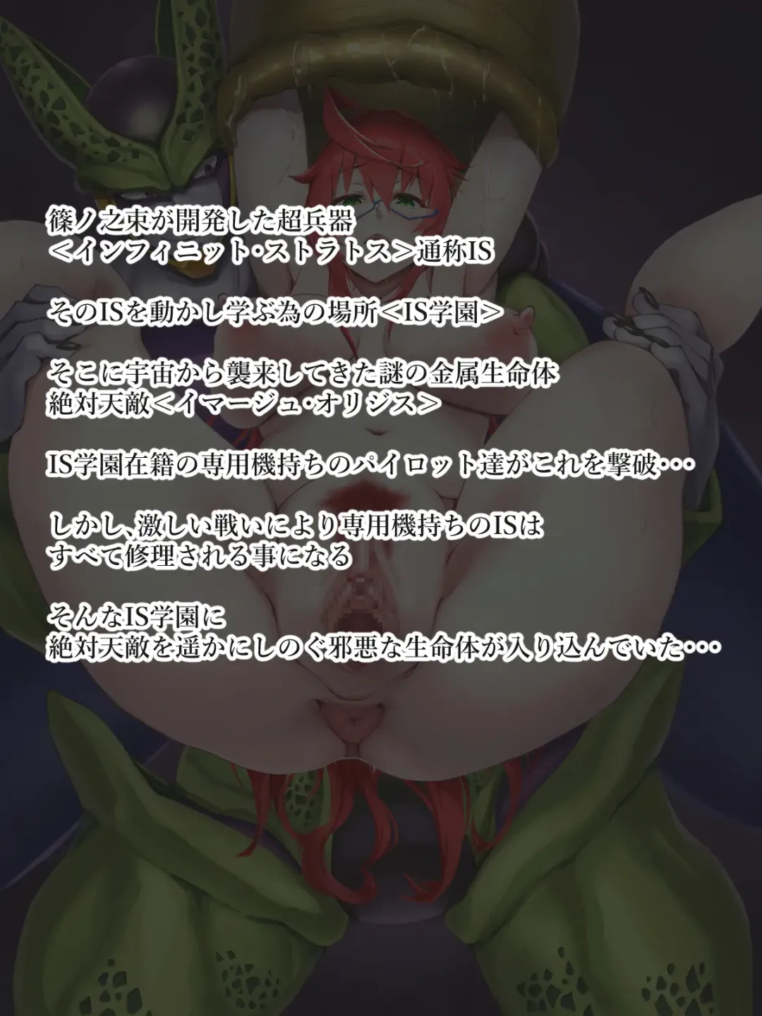 [Imozuka Panikuru] IS Absorb Heroines vol. 1 Velvet Hell Fhentai - Page 2