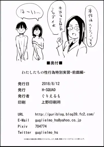 [Guglielmo] Watashi-tachi no Seikoui Tokubetsu Jisshuu -Zengi Hen- Fhentai - Page 33