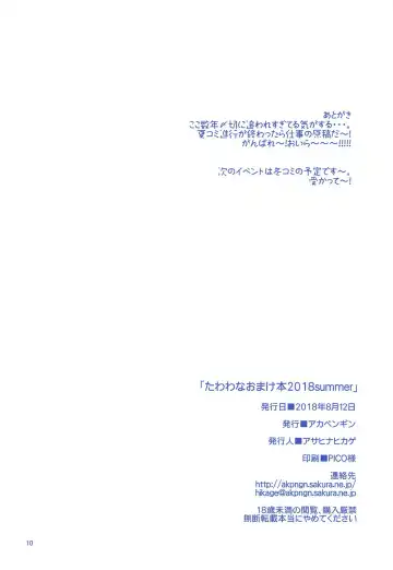 [Asahina Hikage] Tawawa na Omakebon 2018 summer Fhentai - Page 9