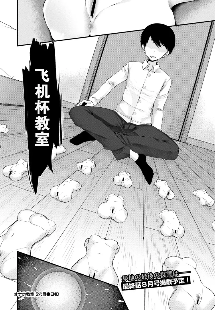 [Oouso] Onaho Kyoushitsu 5-ketsume Fhentai - Page 25