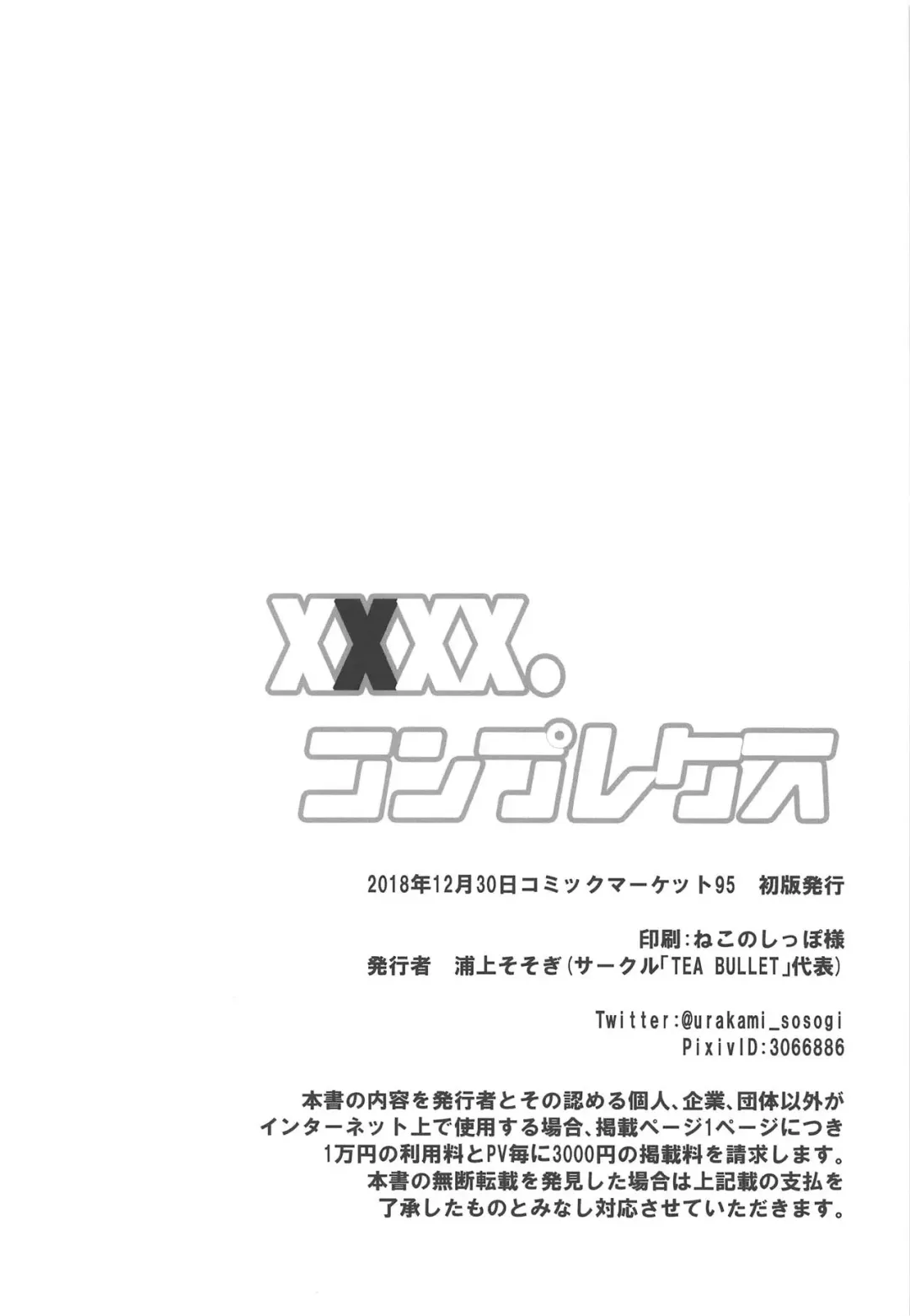 [Urakami Sosogi] XXXX. Complex Fhentai - Page 21