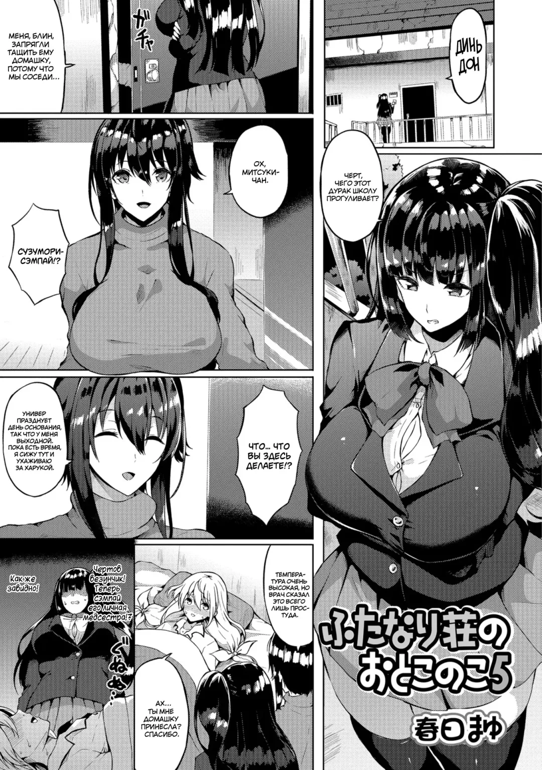 [Kasuga Mayu] Futanari-sou no Otokonoko 5 Fhentai - Page 1