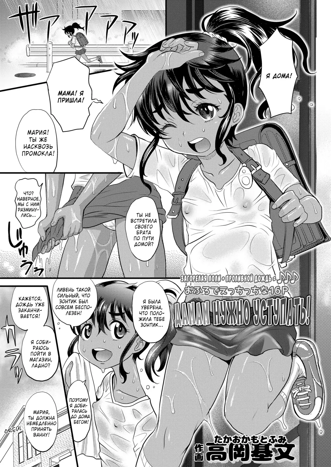 [Takaoka Motofumi] Ladies First | Дамам нужно уступать! Fhentai - Page 1