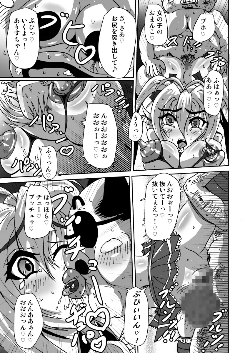[Muchi Mikan] GENEKI MAHOUSHOUJO ALICETYAN Fhentai - Page 12