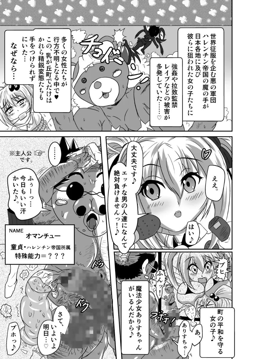 [Muchi Mikan] GENEKI MAHOUSHOUJO ALICETYAN Fhentai - Page 2