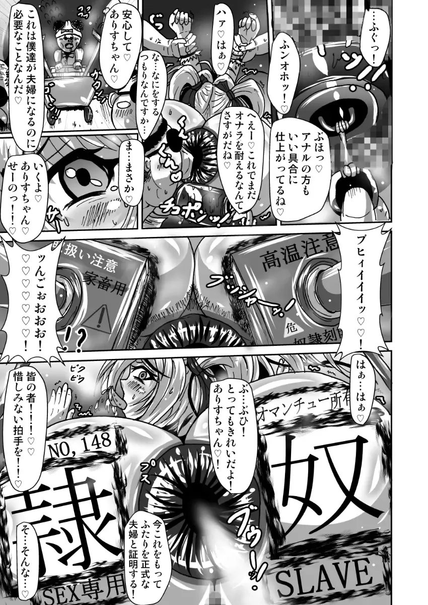 [Muchi Mikan] GENEKI MAHOUSHOUJO ALICETYAN Fhentai - Page 20