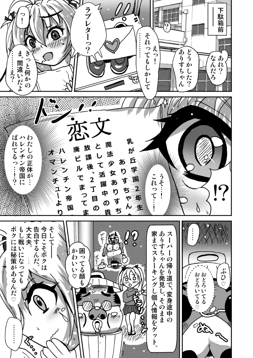 [Muchi Mikan] GENEKI MAHOUSHOUJO ALICETYAN Fhentai - Page 4
