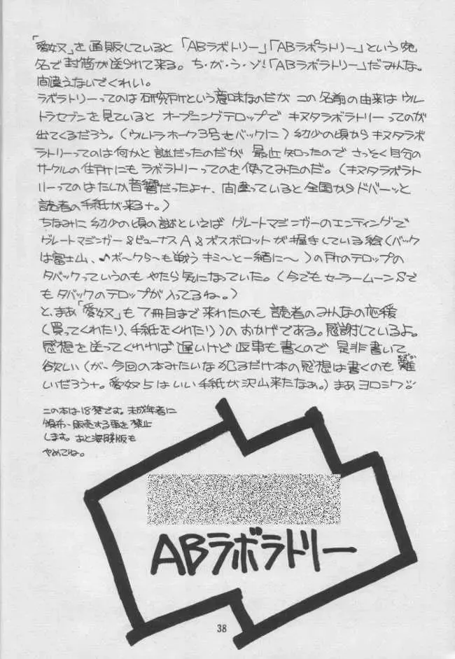 [New Ab] Aido 7 Fhentai - Page 37