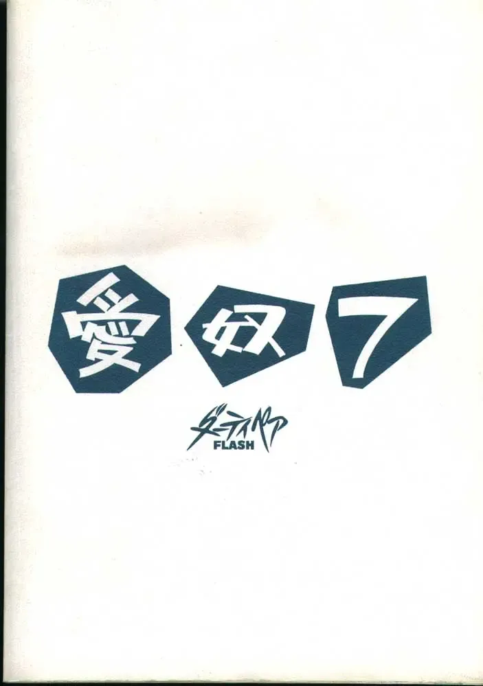 [New Ab] Aido 7 Fhentai - Page 38