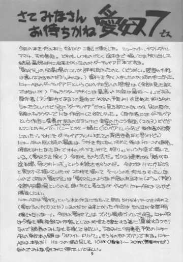 [New Ab] Aido 7 Fhentai - Page 8