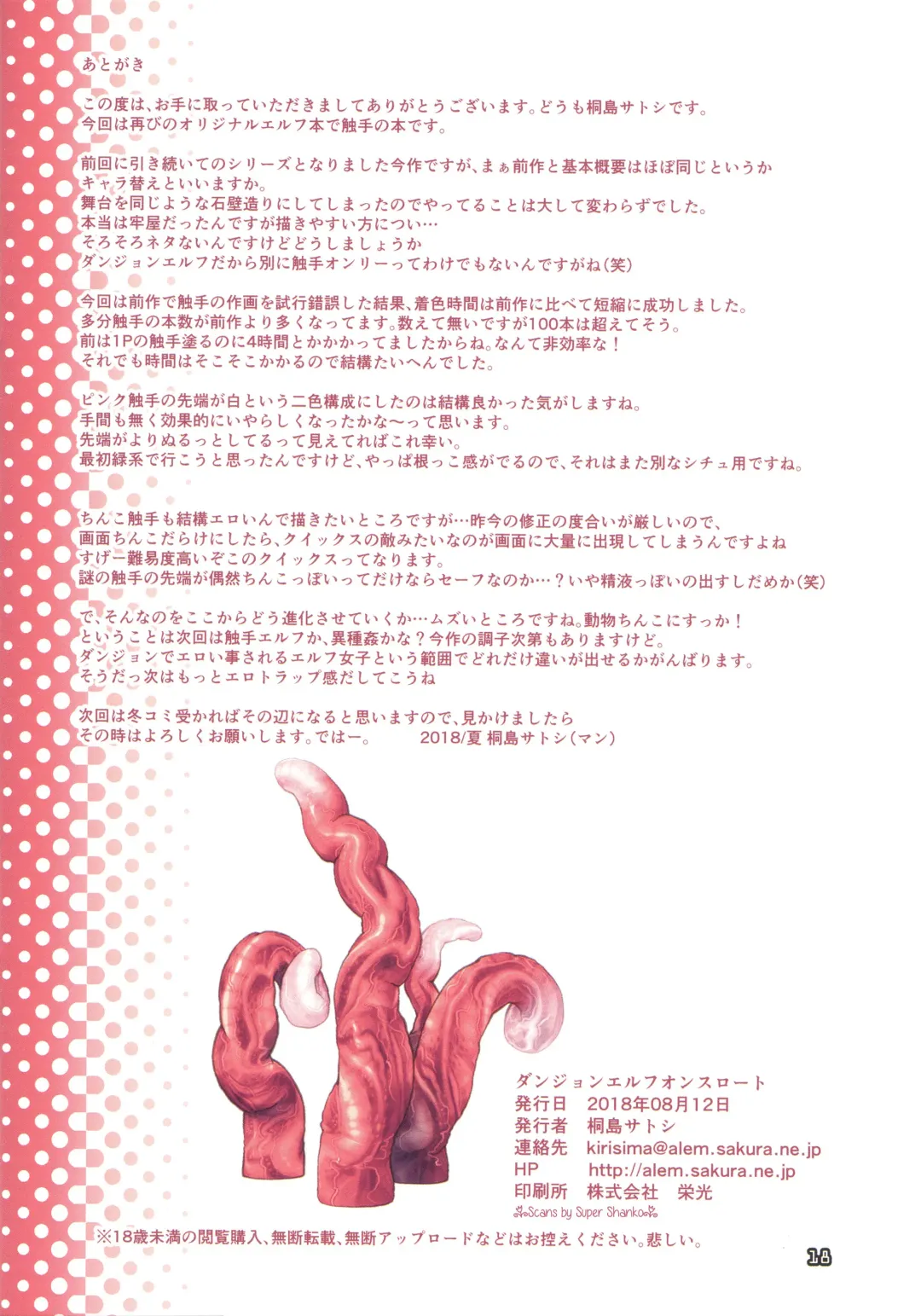 [Kirishima Satoshi] Dungeon Elf Onslaught Fhentai - Page 17