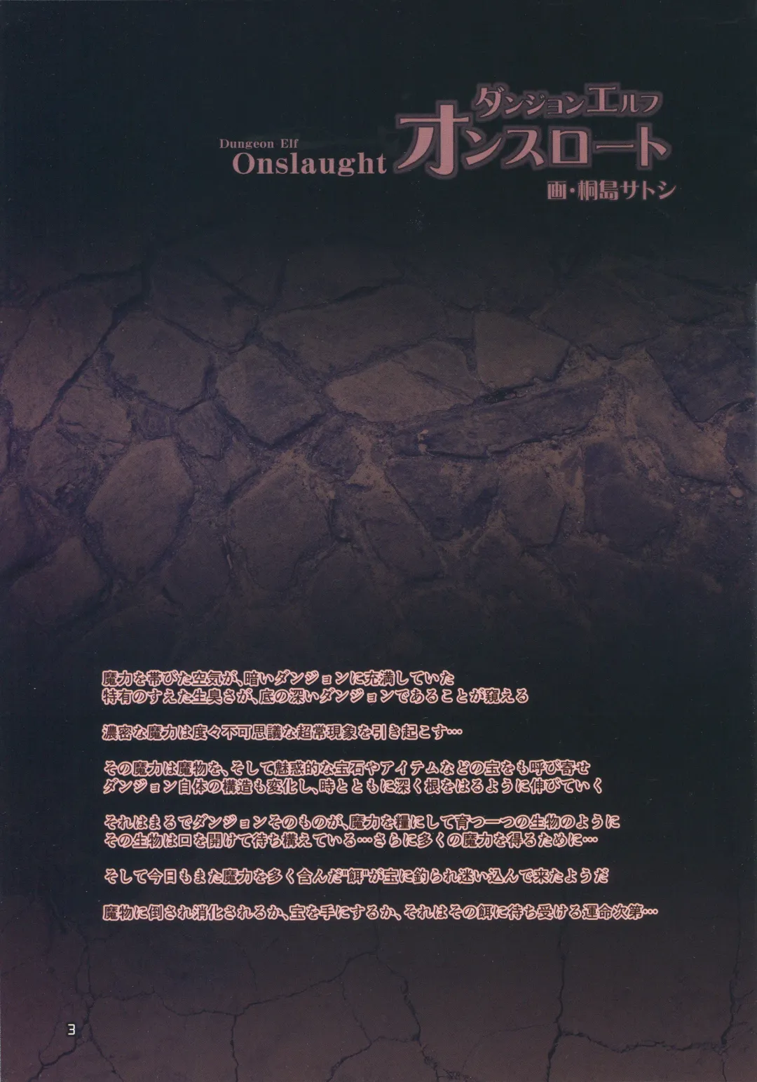 [Kirishima Satoshi] Dungeon Elf Onslaught Fhentai - Page 2