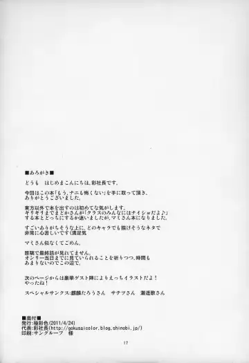 [Aya Shachou] Mou, Nani mo Kowaku Nai Fhentai - Page 18