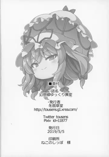 [Tousen] Gensoukyou Yukkuri Ihen Fhentai - Page 17