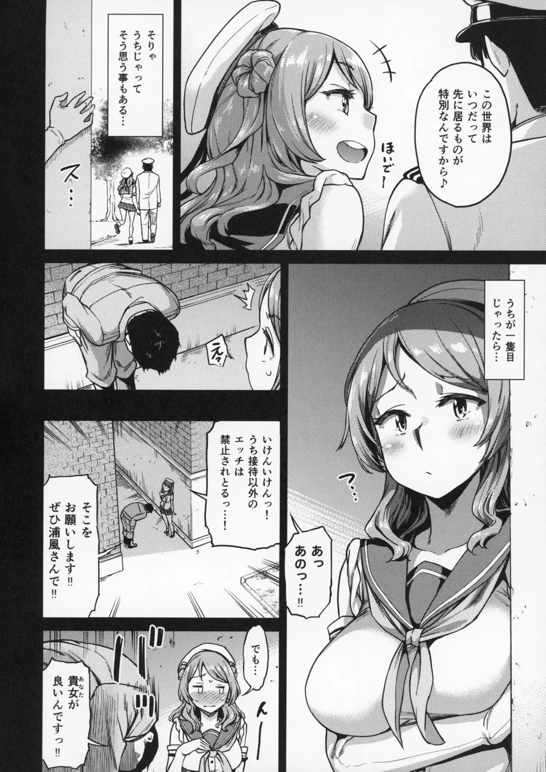 [Dam] Nisekime no Urakaze Fhentai - Page 7