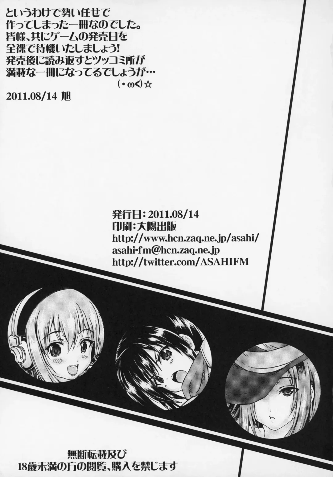 [Asahi] Awatenbou no Zanda Cross Fhentai - Page 16