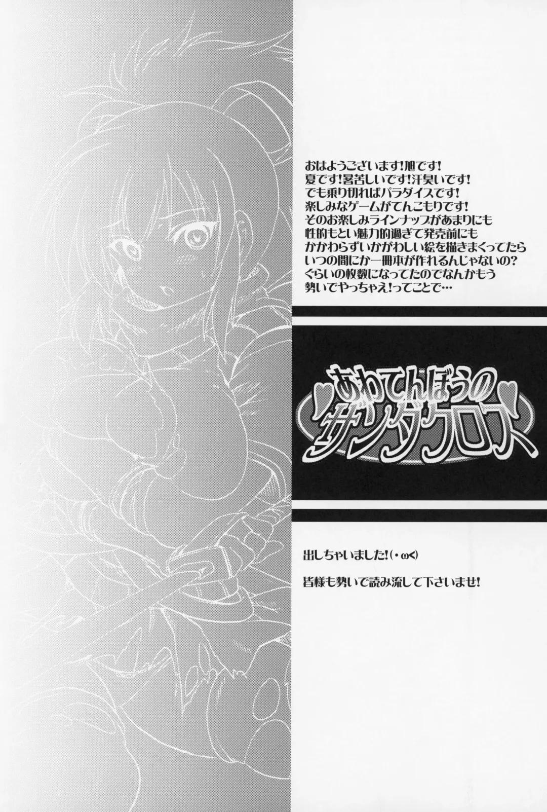 [Asahi] Awatenbou no Zanda Cross Fhentai - Page 2