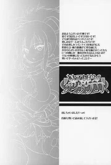 [Asahi] Awatenbou no Zanda Cross Fhentai - Page 2