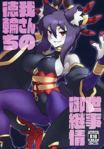 [Bajou Takurou] Tokugawa-san-chi no Oyotsugi Jijou - Fhentai