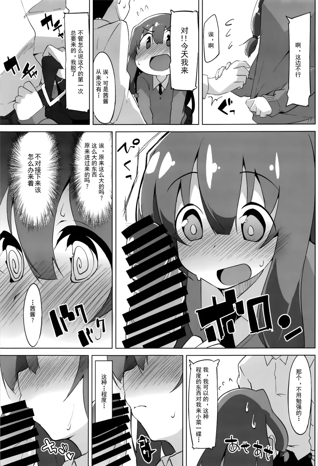 [Terazip] Himegoto Shimai Fhentai - Page 11