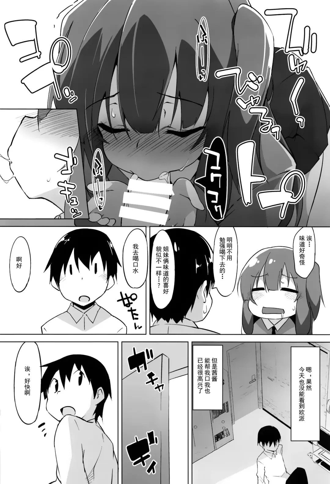 [Terazip] Himegoto Shimai Fhentai - Page 14
